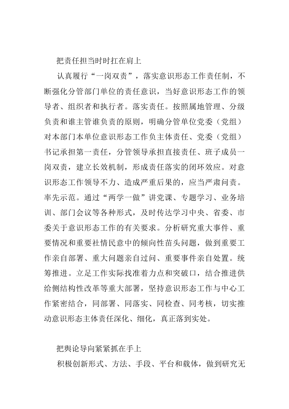 种好责任田 守住主阵地.docx_第2页