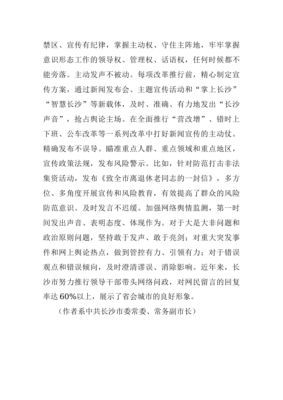 种好责任田 守住主阵地.docx_第3页