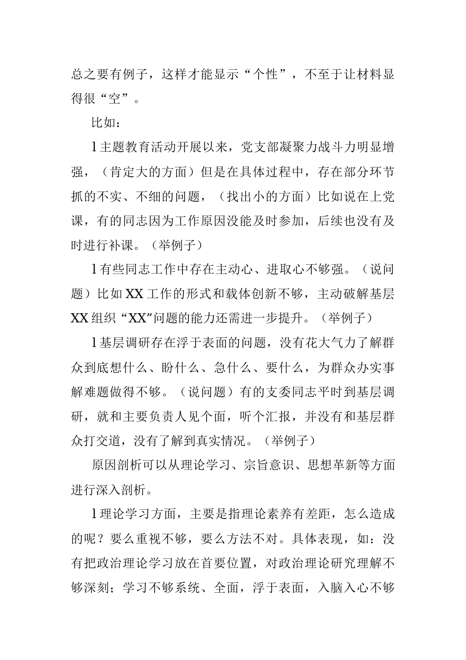 组织生活会领导班子检视剖析材料写法.docx_第2页