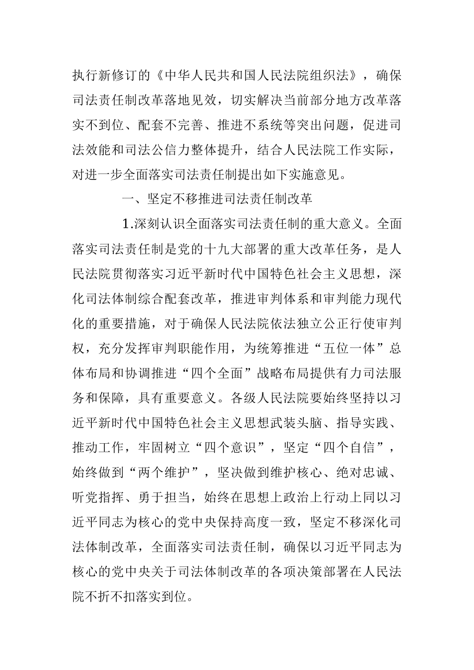 最高人民法院印发《关于进一步全面落实司法责任制的实施意见》的通知.docx_第2页