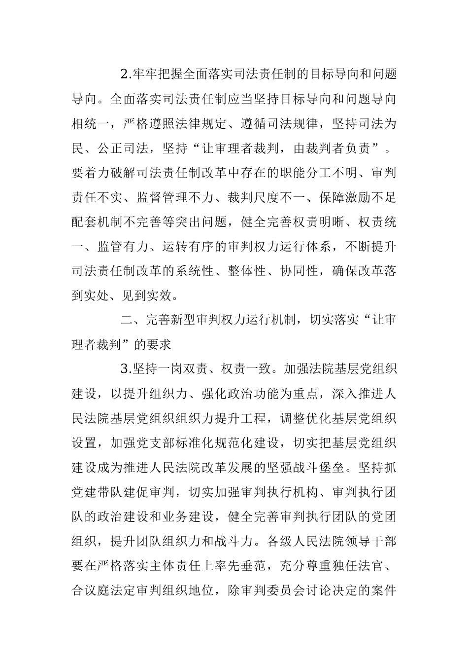 最高人民法院印发《关于进一步全面落实司法责任制的实施意见》的通知.docx_第3页
