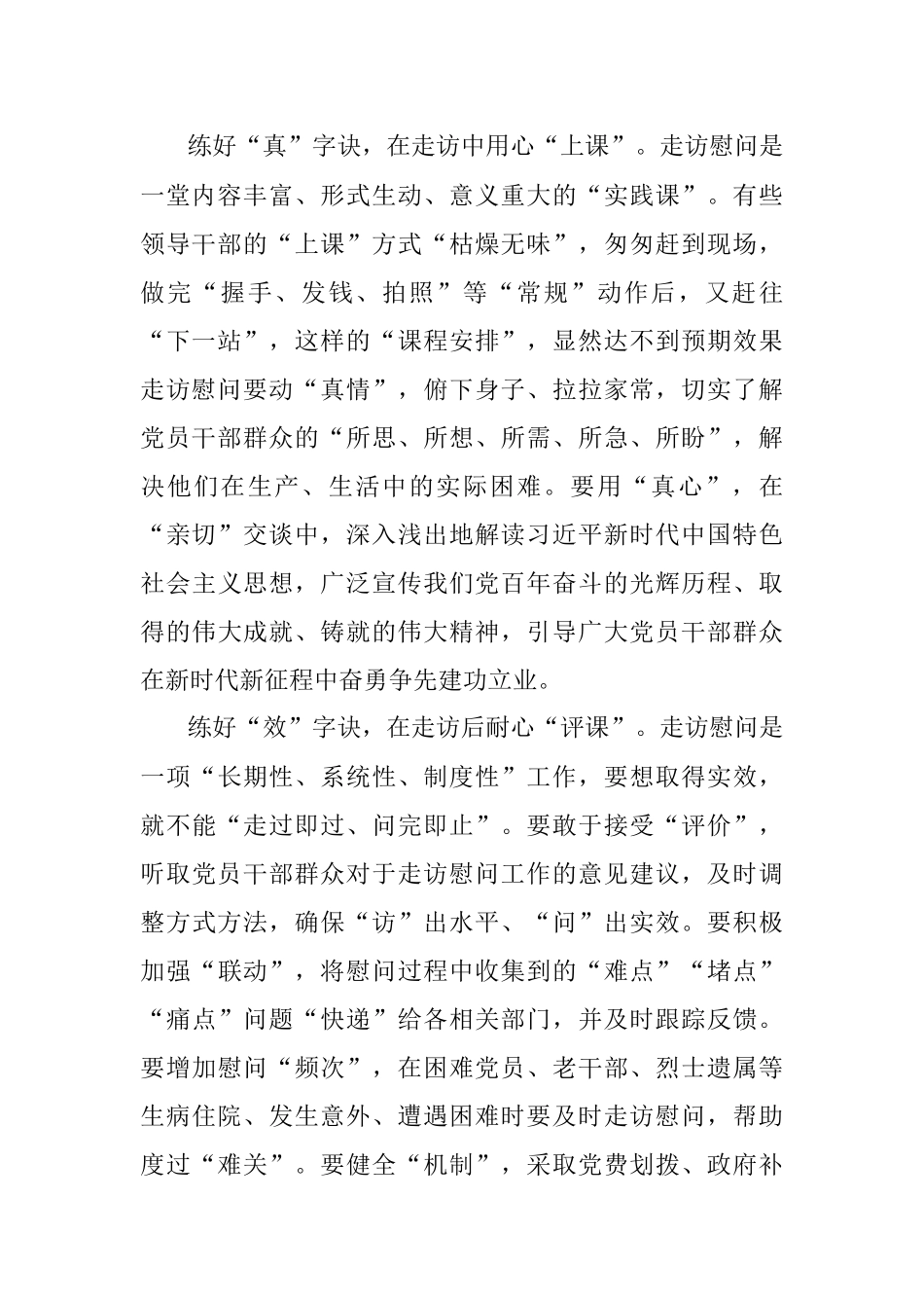 练好走访慰问“三字诀”.docx_第2页