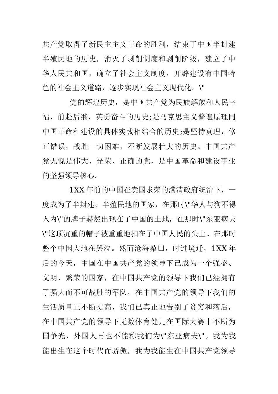 最新入党申请文档模板（4568字）.docx_第2页