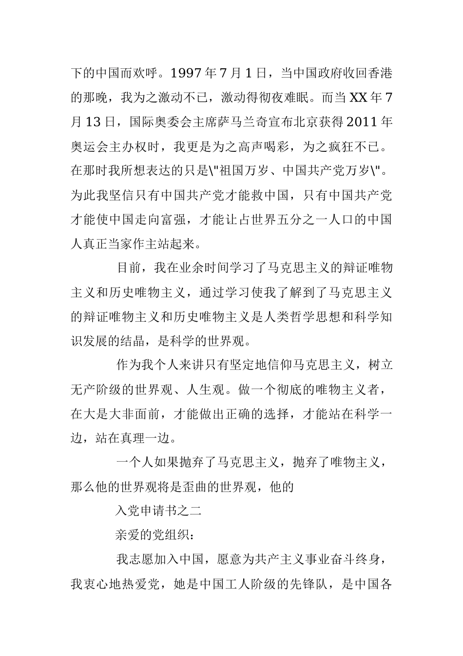 最新入党申请文档模板（4568字）.docx_第3页