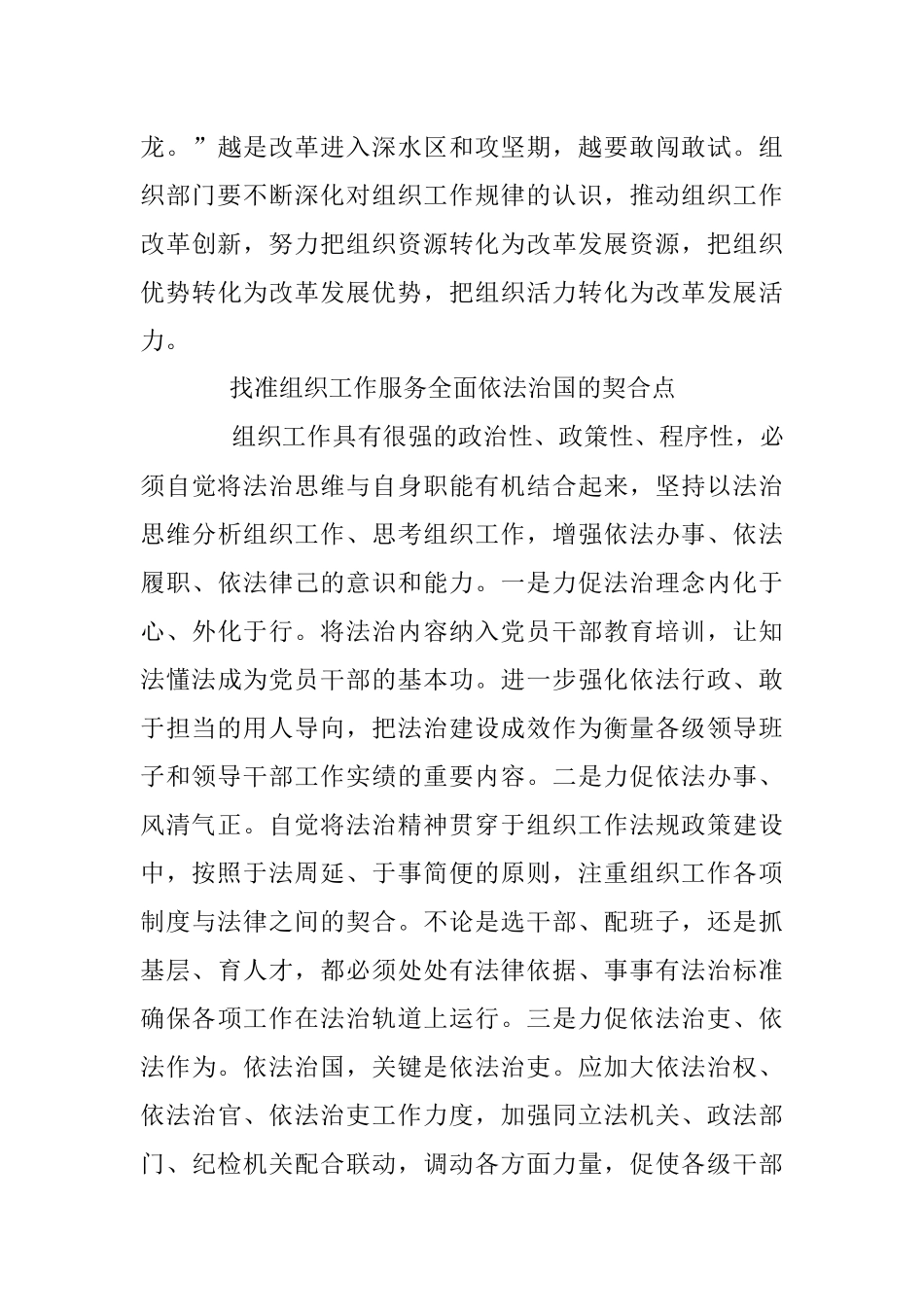 组织工作须为“四个全面”服务（专题深思）.docx_第3页