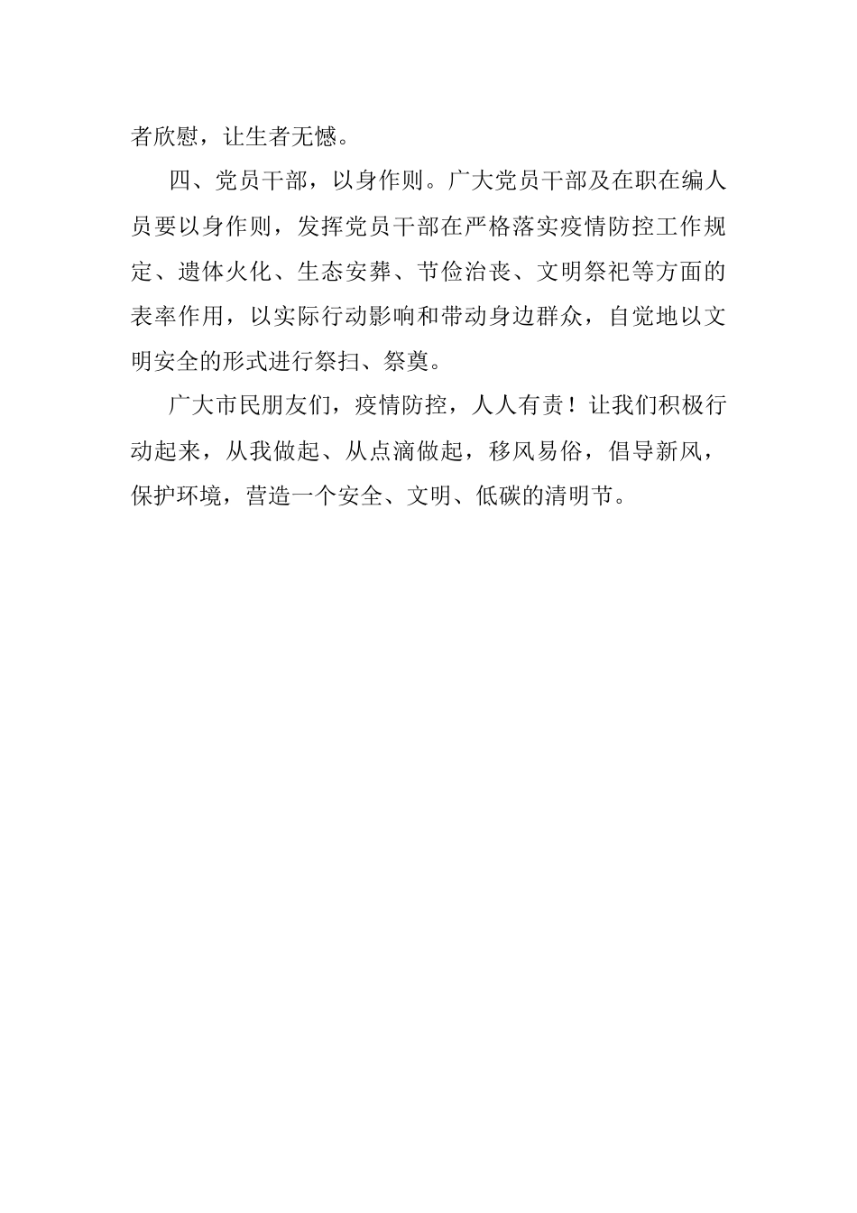 清明节文明祭扫倡议书.docx_第2页