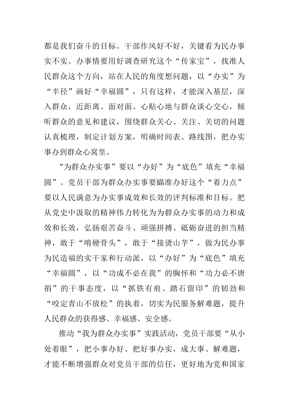 画好“为群众办实事”的“幸福圆”.docx_第2页