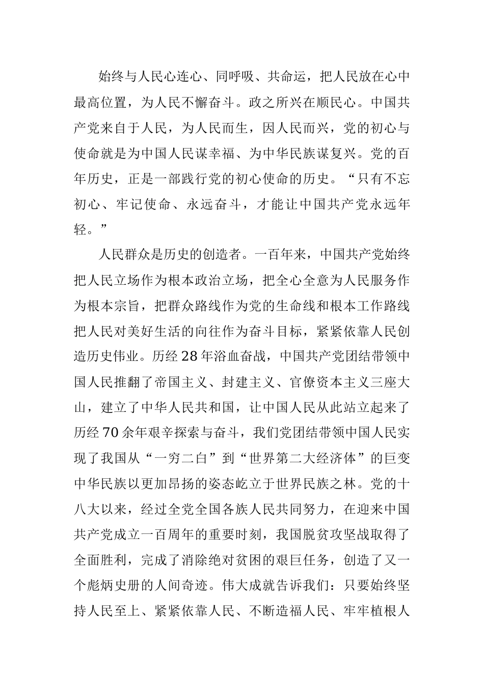 祁刚利李芬：百年恰是风华正茂.docx_第3页