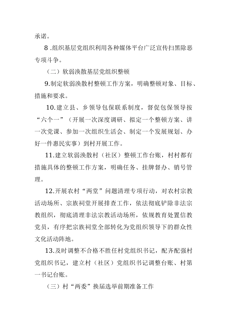 组织系统扫黑除恶工作任务清单.docx_第2页