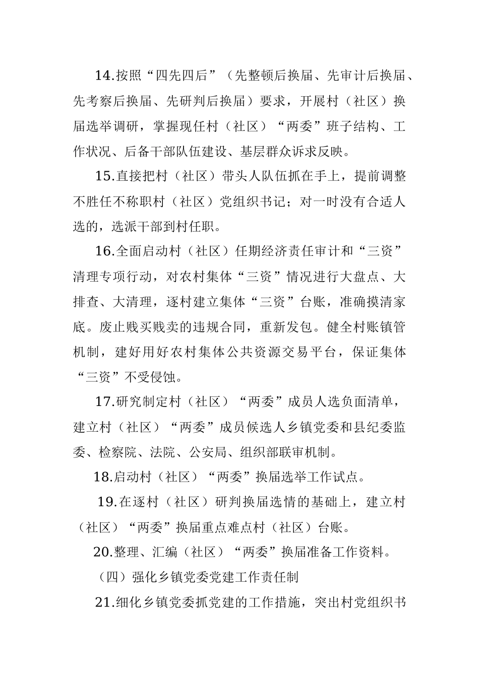 组织系统扫黑除恶工作任务清单.docx_第3页