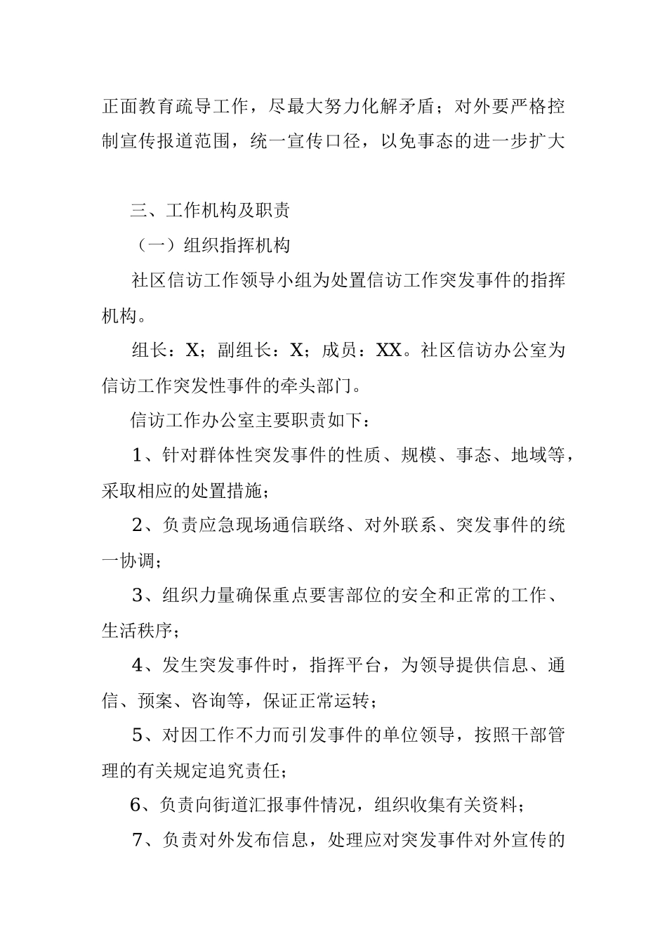 社区信访工作应急预案.docx_第2页
