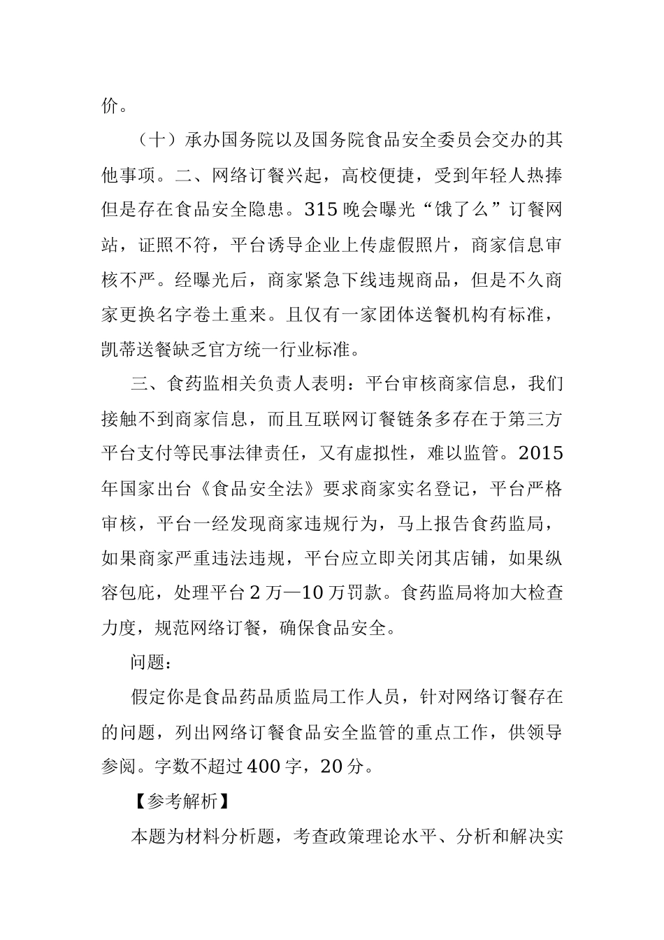 经典案例真题及参考答案（遴选167）.docx_第3页