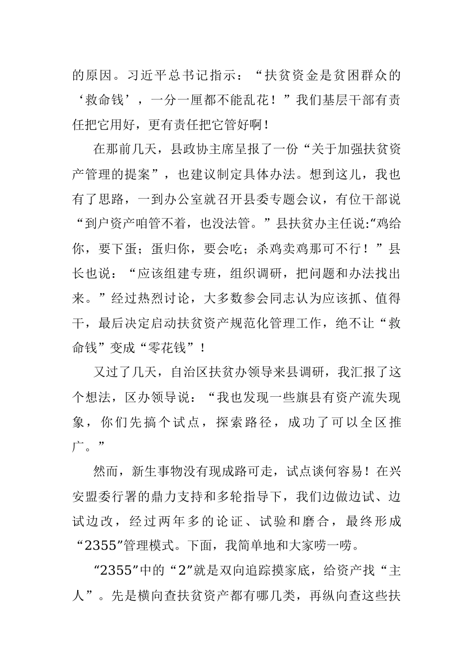 经验介绍：关爱“一枝一叶”管好“一分一厘”.docx_第2页