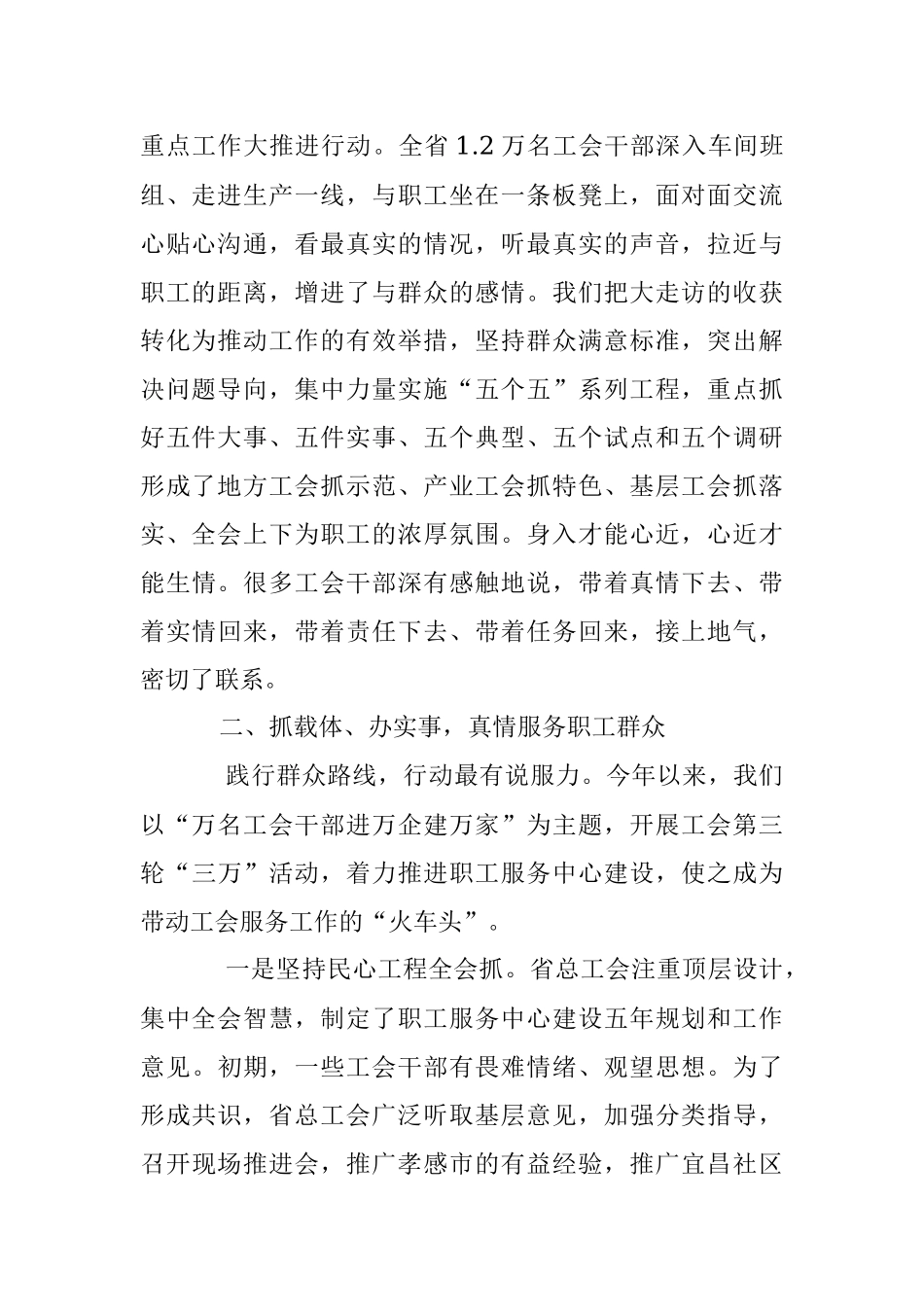 筑牢工会工作生命线 建设最可信赖的“职工之家”.docx_第2页