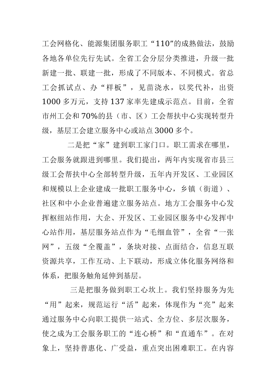 筑牢工会工作生命线 建设最可信赖的“职工之家”.docx_第3页