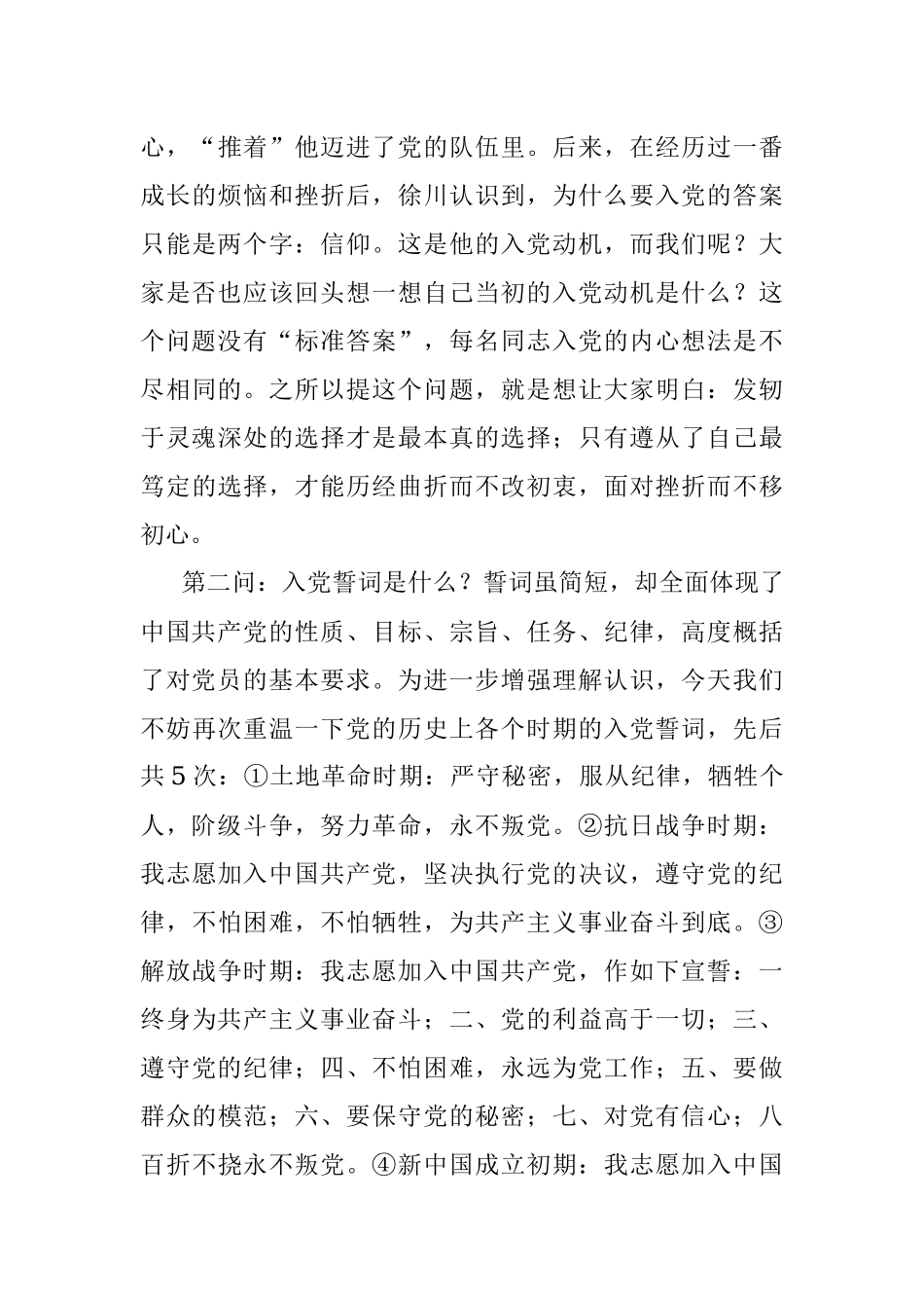 自我拷问 学思悟行——树立共产党员应有的样子.docx_第3页