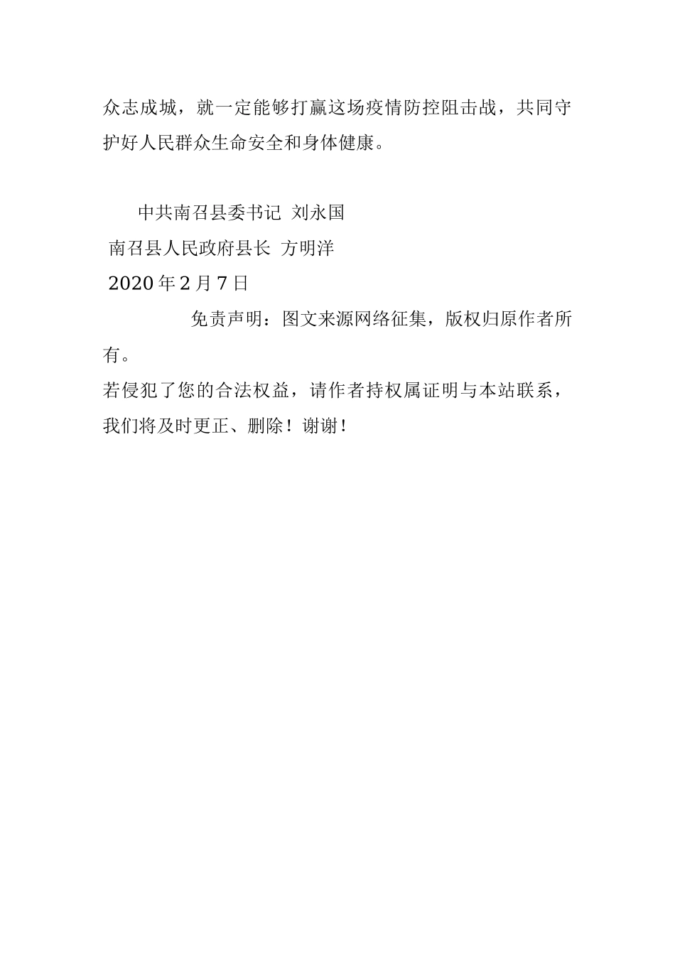 致关心支持南召疫情防控工作的县内外有关单位、爱心企业、爱心人士的感谢信.docx_第3页