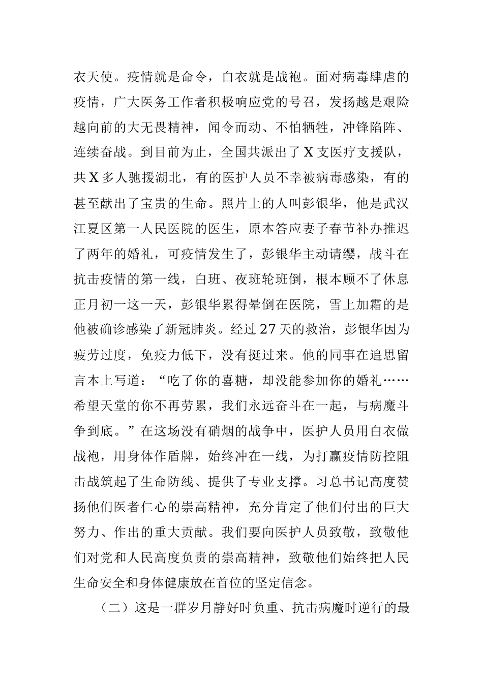 致敬战疫先锋践行初心使命.docx_第2页