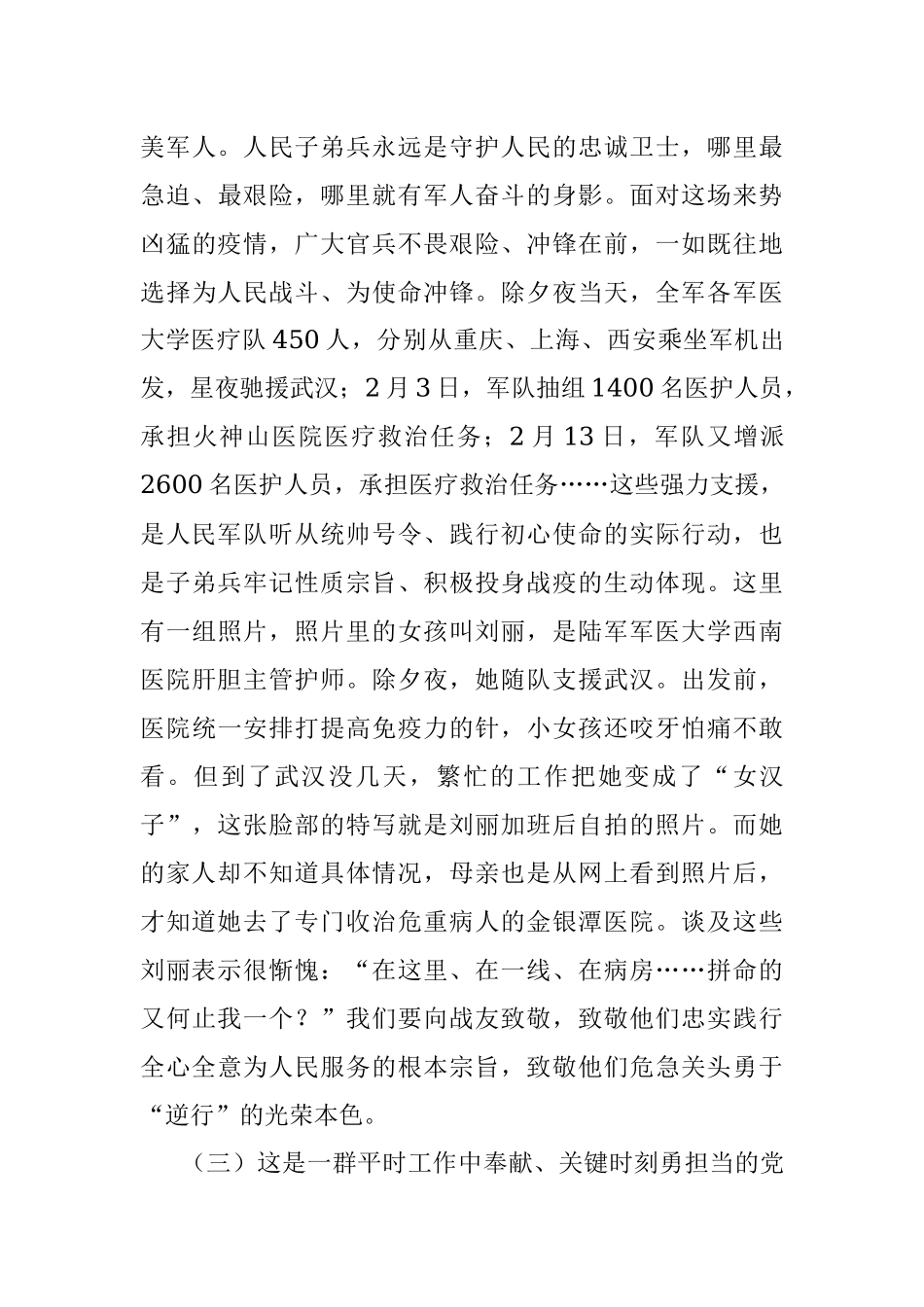 致敬战疫先锋践行初心使命.docx_第3页