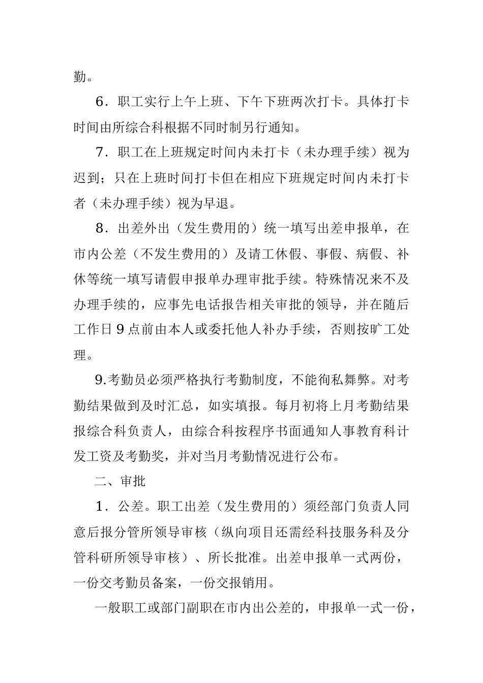 职工考勤管理办法.docx_第2页