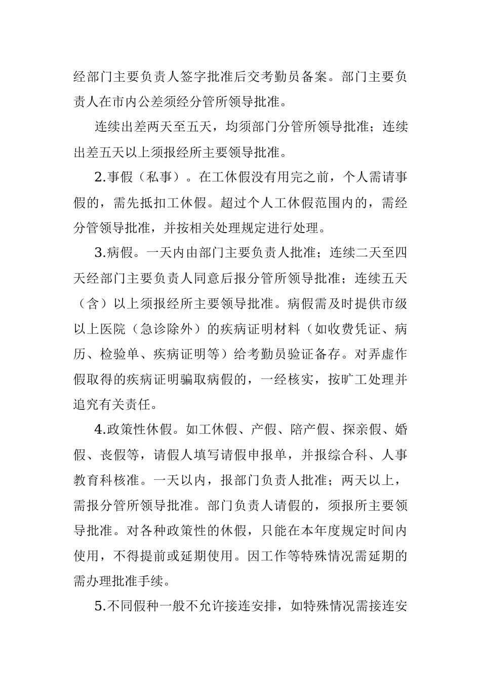 职工考勤管理办法.docx_第3页