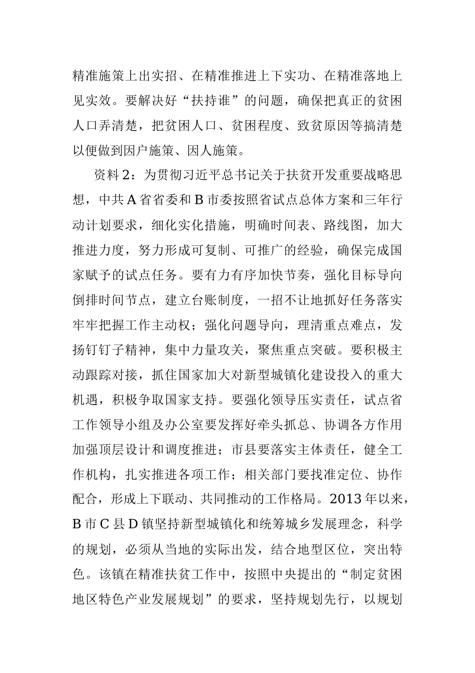 经典案例真题及参考答案（遴选162）.docx_第2页