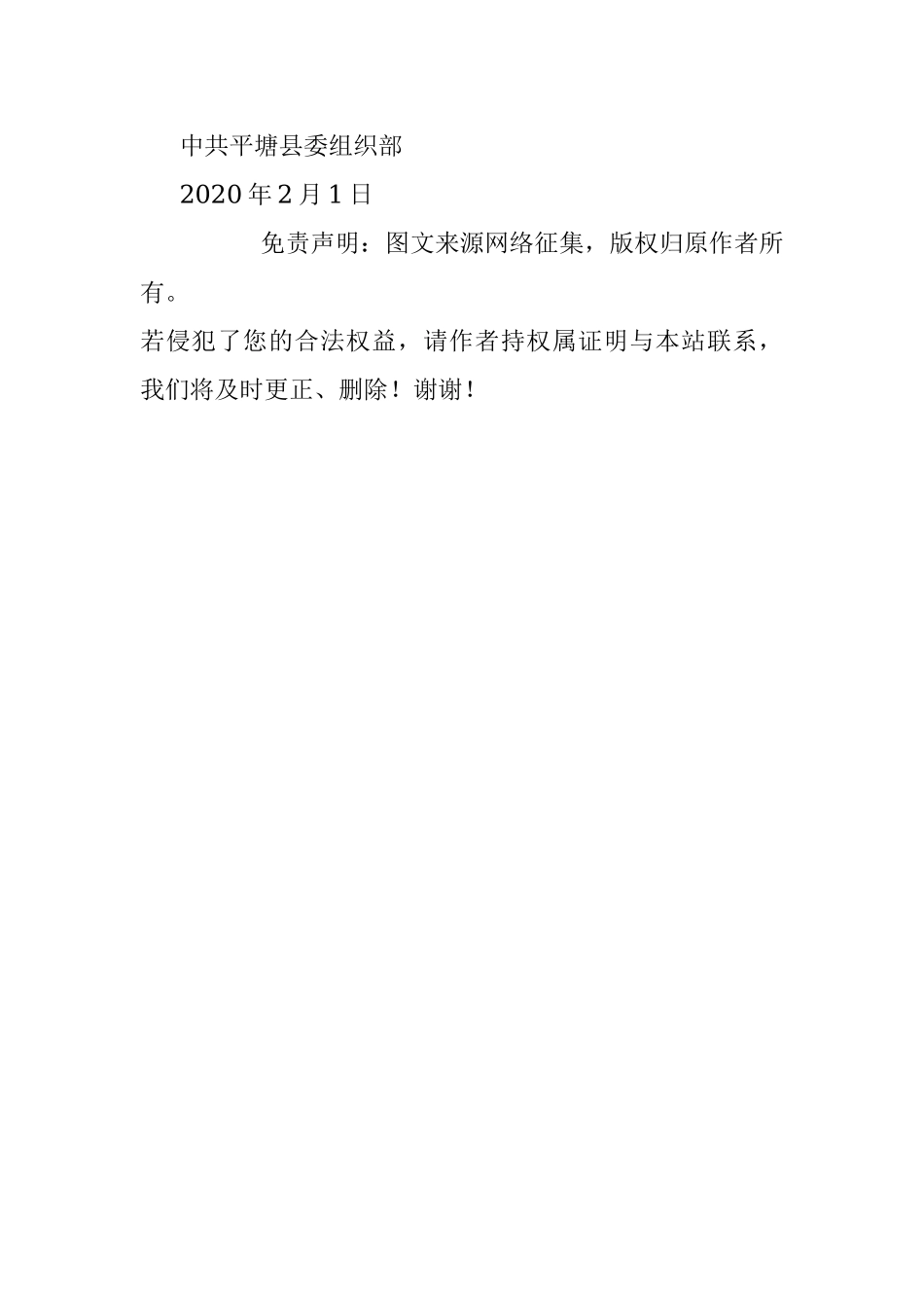 致全县基层党组织和广大共产党员的公开信.docx_第3页