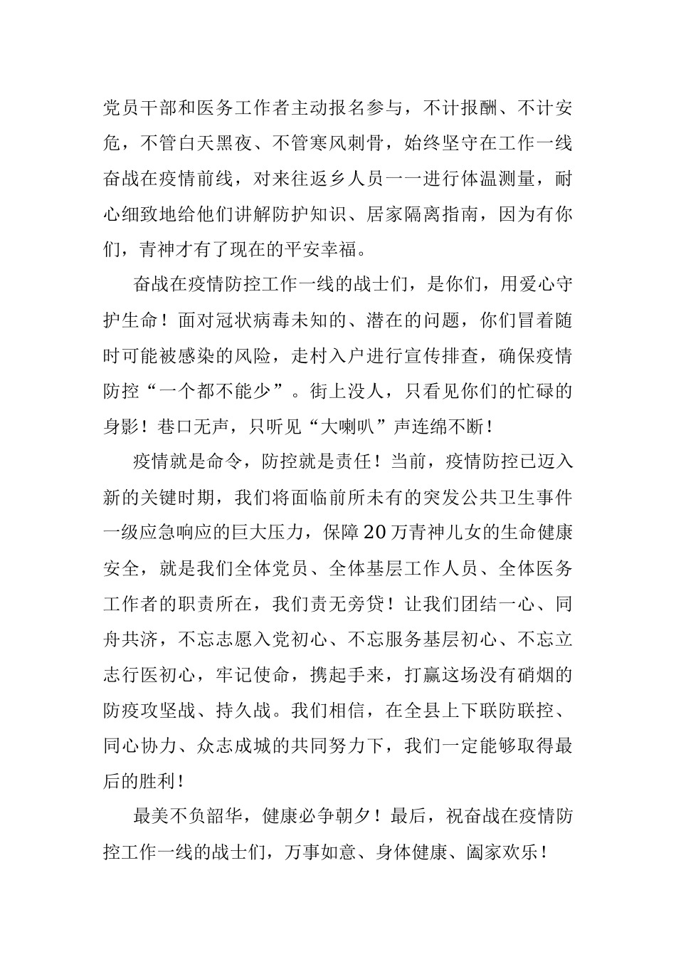 致在疫情防控工作一线战士们的慰问信.docx_第2页