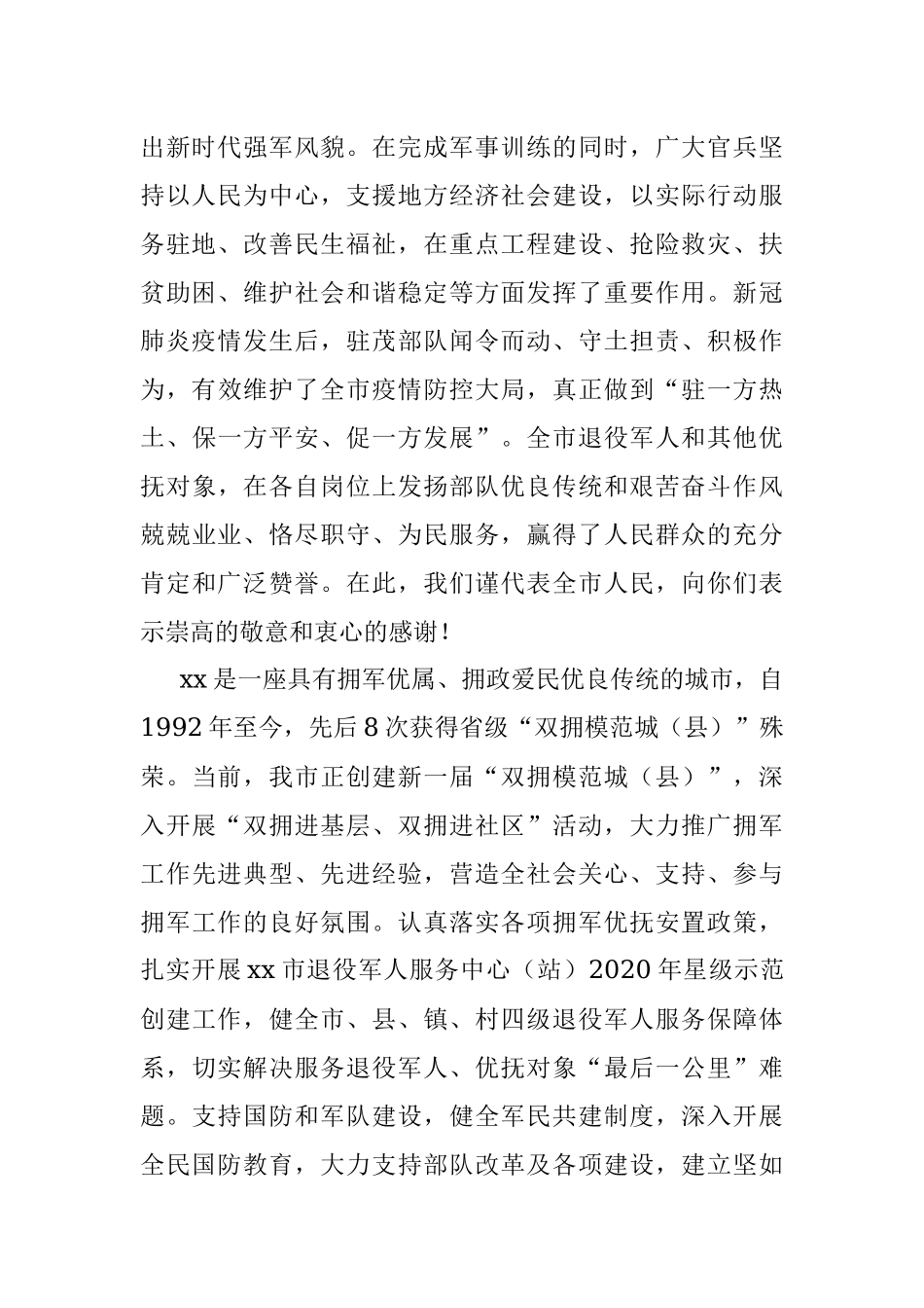致敬最可爱的人！今天xx市委市政府发出“八一”慰问信.docx_第2页