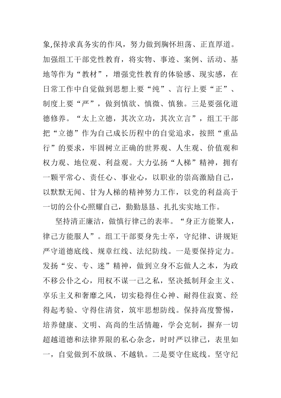 自觉践行“三严三实” 不断提升组织工作科学化水平.docx_第2页