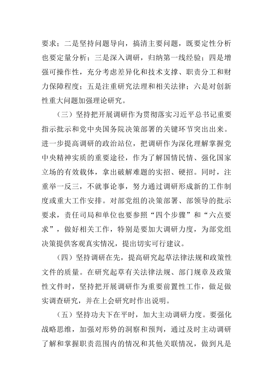 自然资源部关于加强和改进调查研究工作的意见.docx_第2页