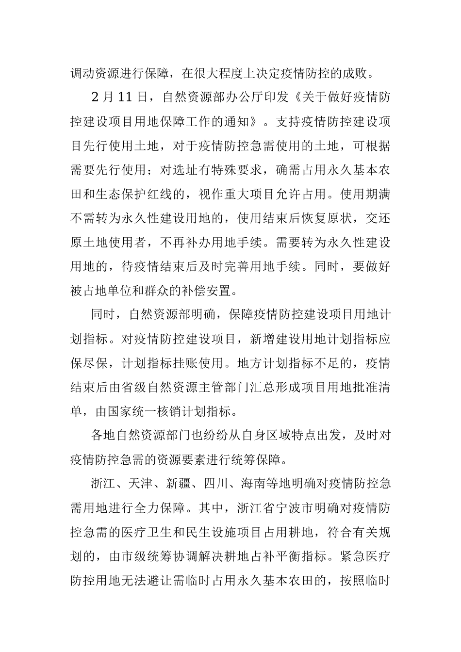 自然资源系统为企业复产复工量身定制扶持政策和保障措施综述.docx_第2页