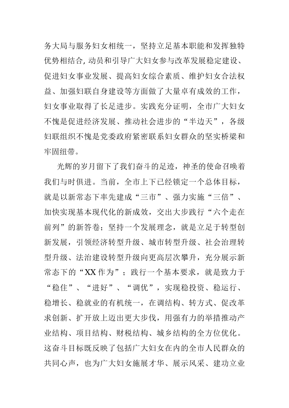 致全市广大妇女同志暨XX各界妇女代表庆“三八”座谈会的慰问信.docx_第2页