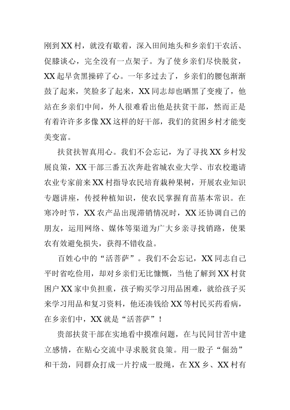 致扶贫干部感谢信.docx_第2页