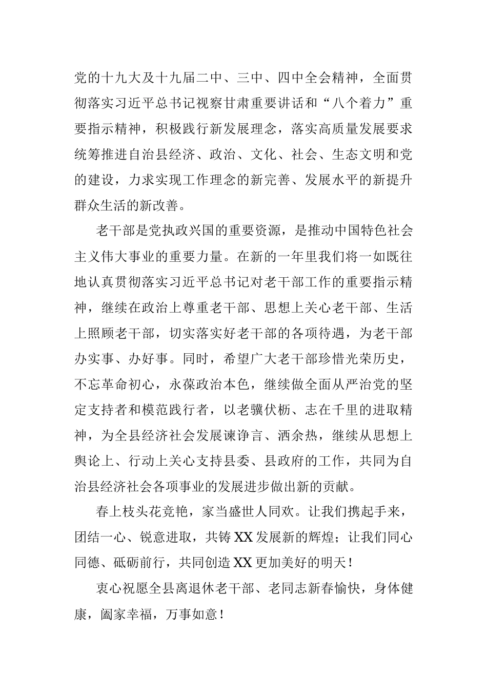 致老干部的慰问信.docx_第2页