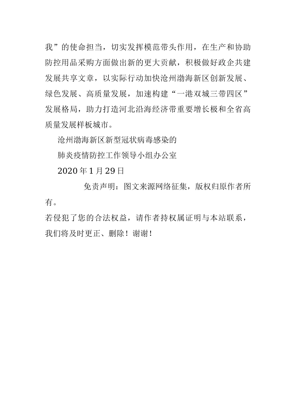 致绿涛环保科技（沧州）有限公司的感谢信.docx_第2页