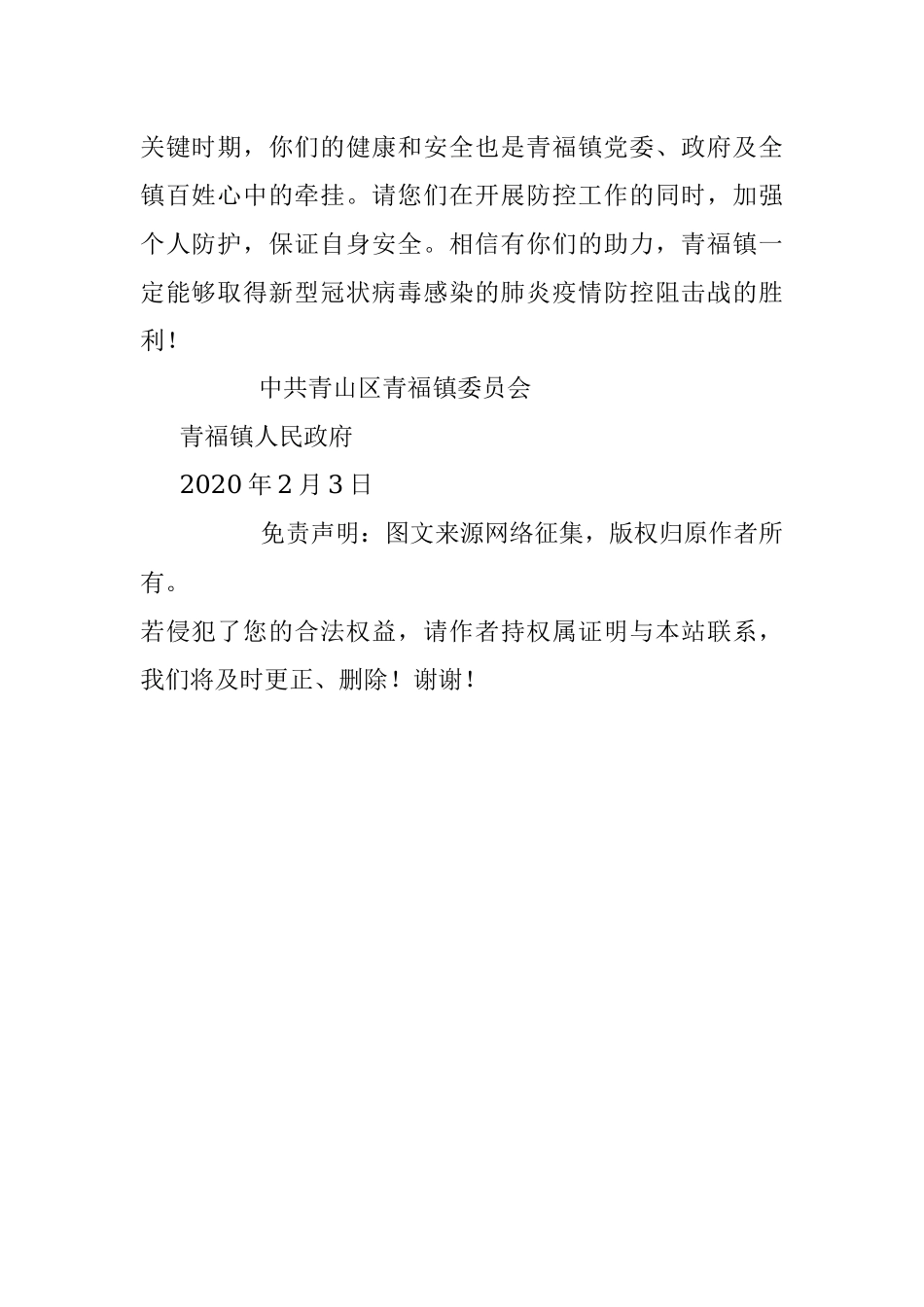 致共同战“疫”的在职党员及志愿者的 一封感谢信 参与疫情防控的所有在职党员、区属机关干部、志愿者们：.docx_第2页