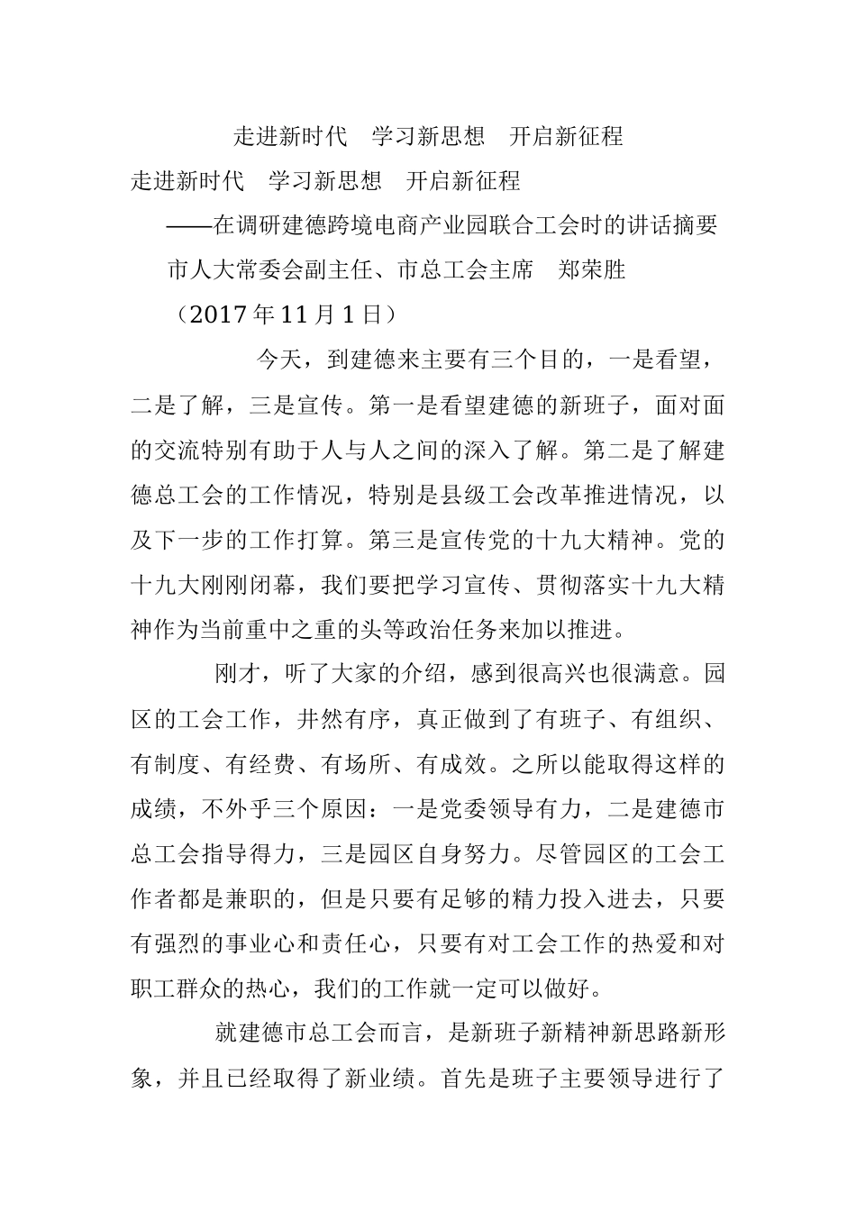 走进新时代　学习新思想　开启新征程.docx_第1页