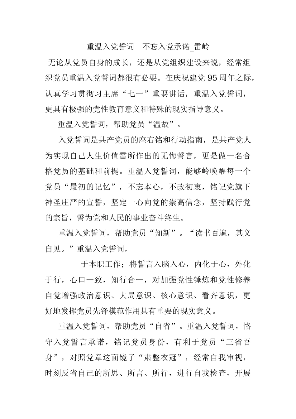 重温入党誓词不忘入党承诺_雷岭.docx_第1页