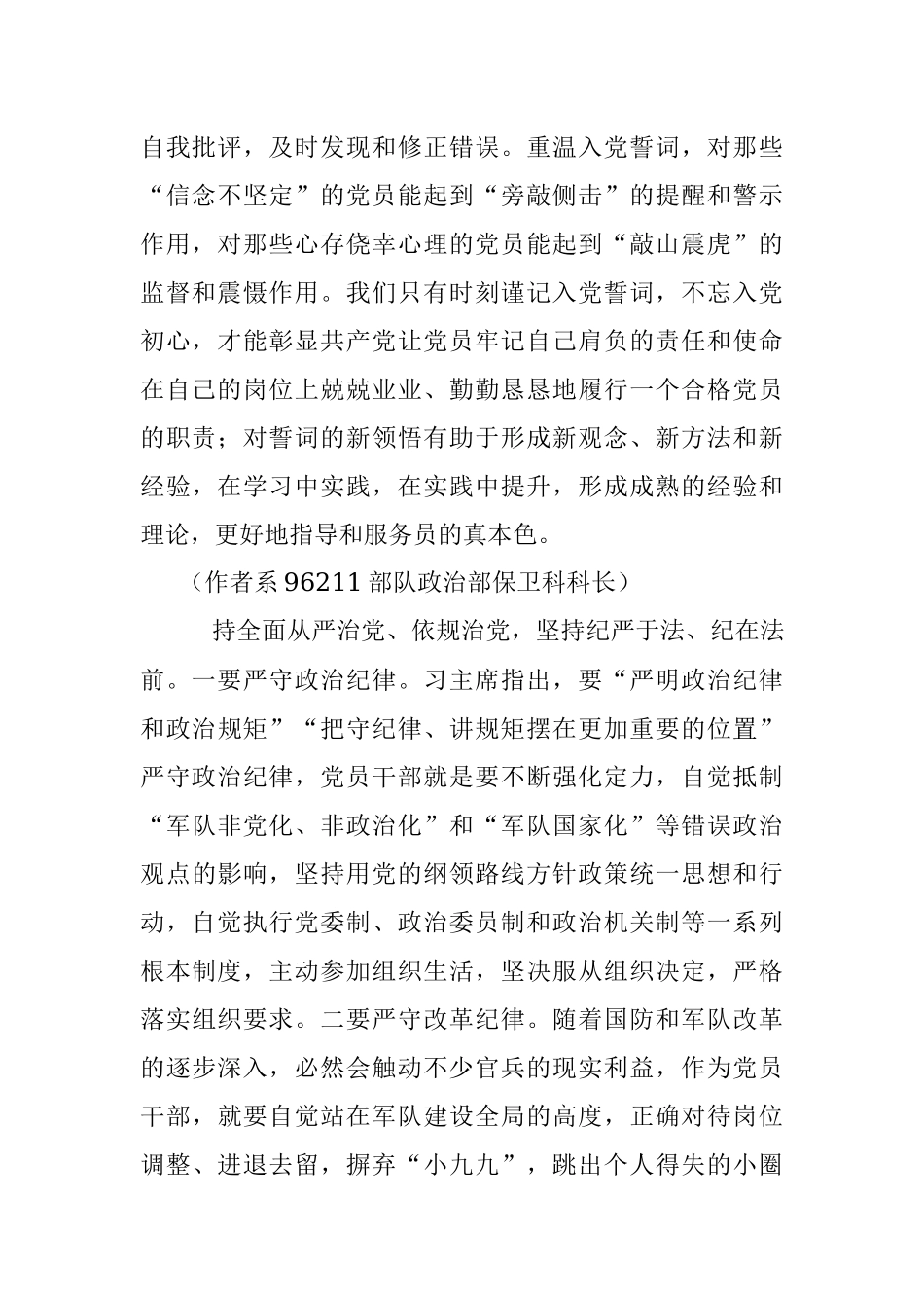 重温入党誓词不忘入党承诺_雷岭.docx_第2页