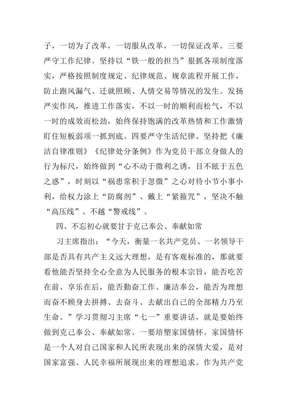重温入党誓词不忘入党承诺_雷岭.docx_第3页