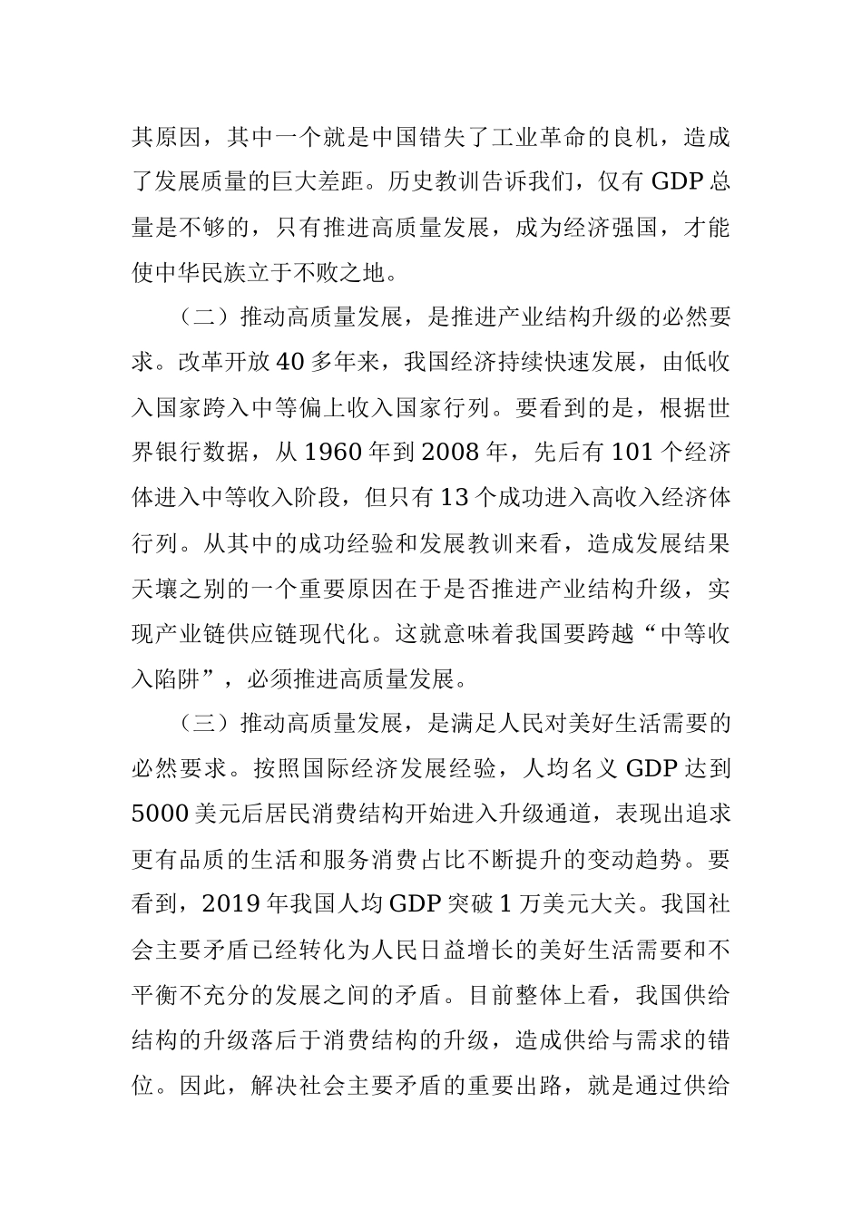 走高质量发展之路 创高品质生活.docx_第2页