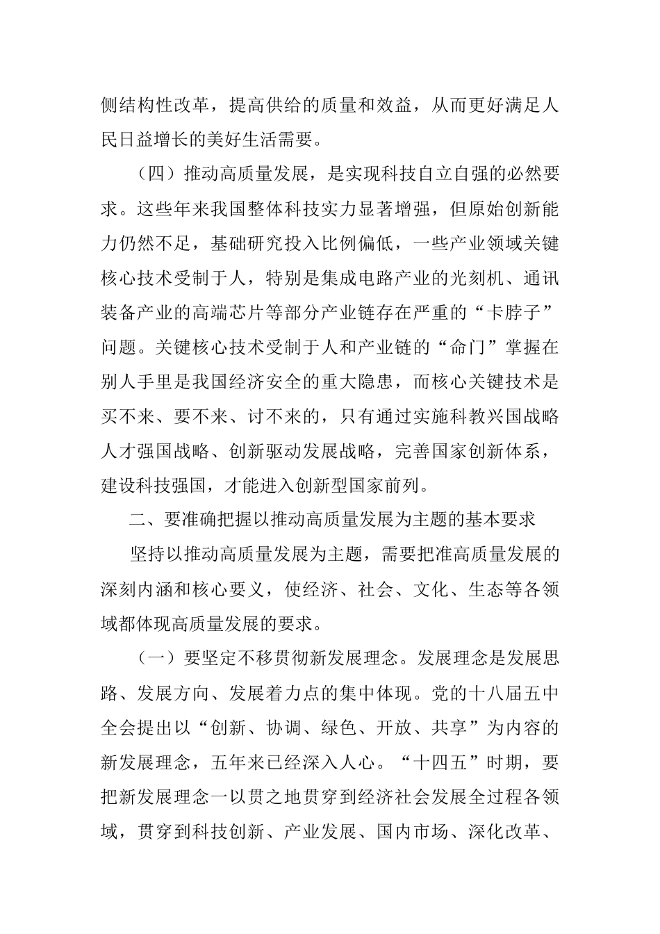 走高质量发展之路 创高品质生活.docx_第3页