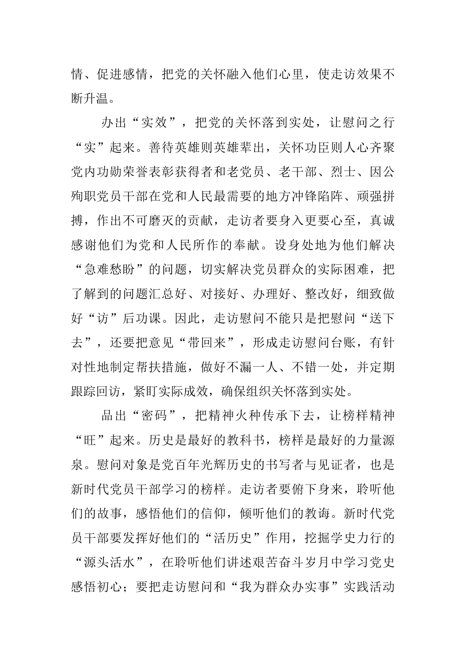 走访慰问要身入更要心至.docx_第2页
