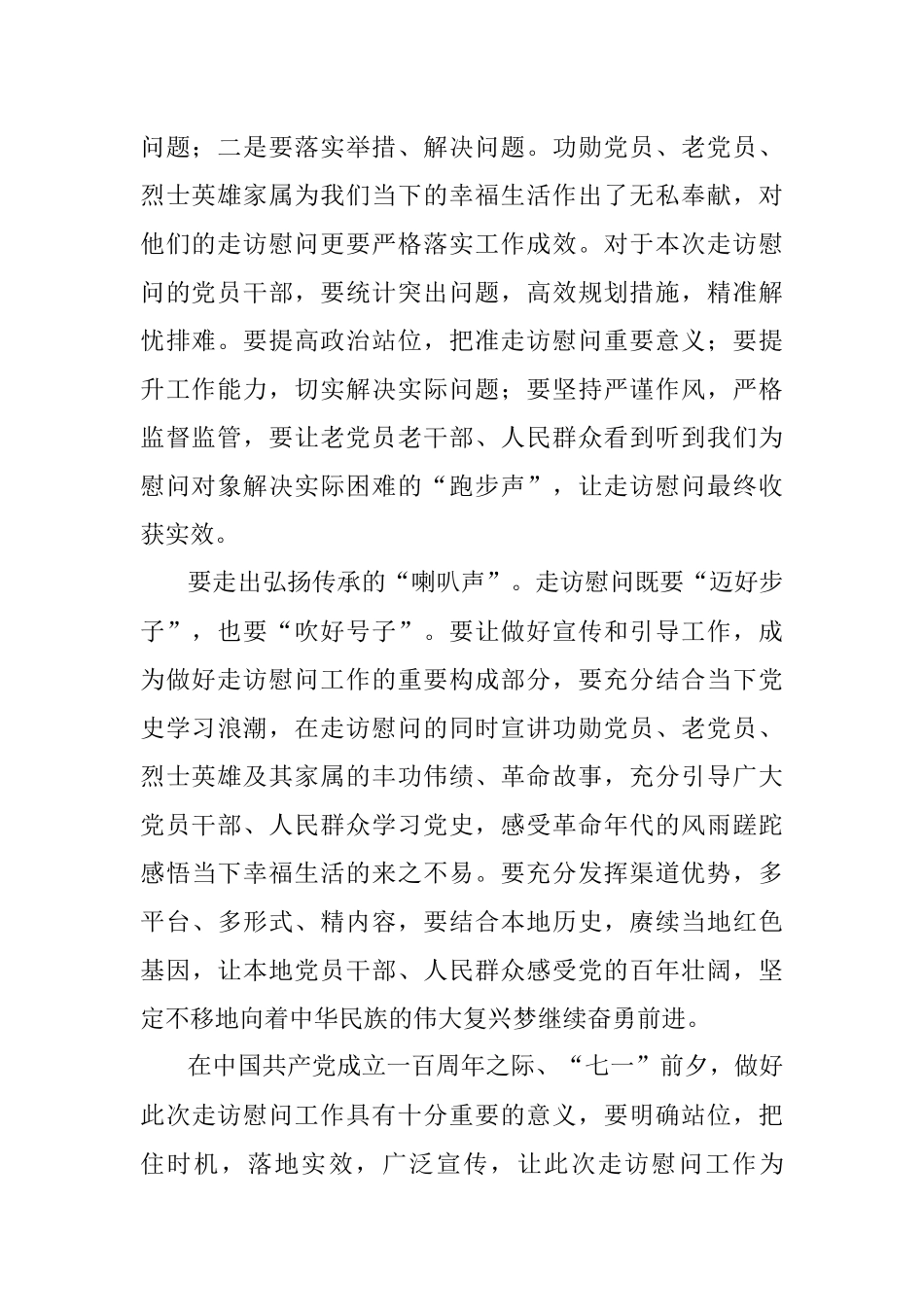 走访慰问要“掷地有声”.docx_第2页