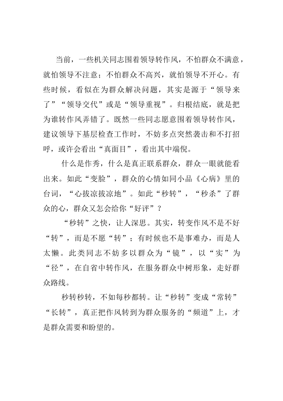 转到群众服务的“频道”上.docx_第2页