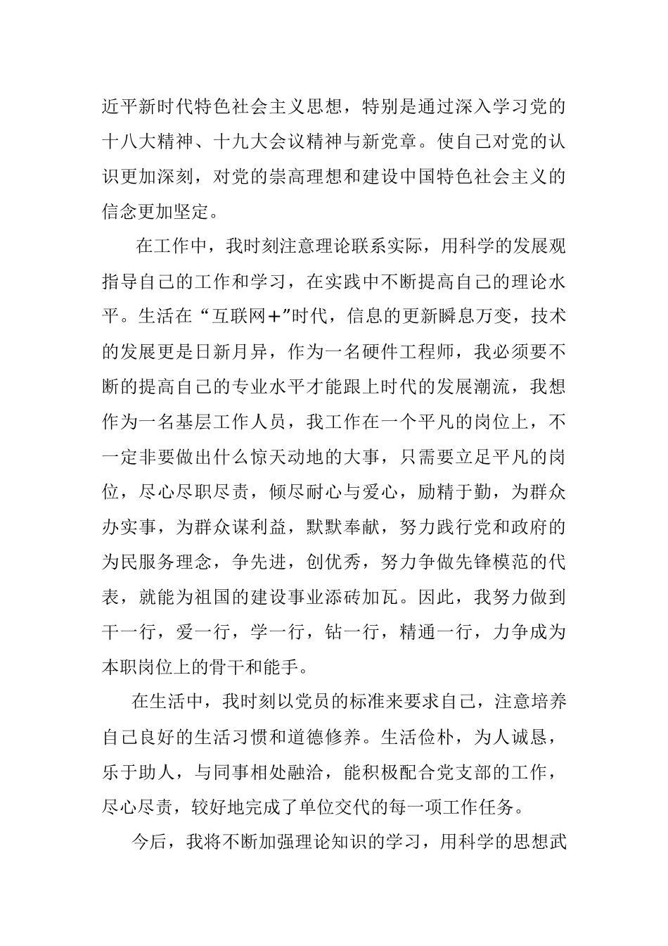 转正申请书 1000字 硬件工程师.docx_第2页