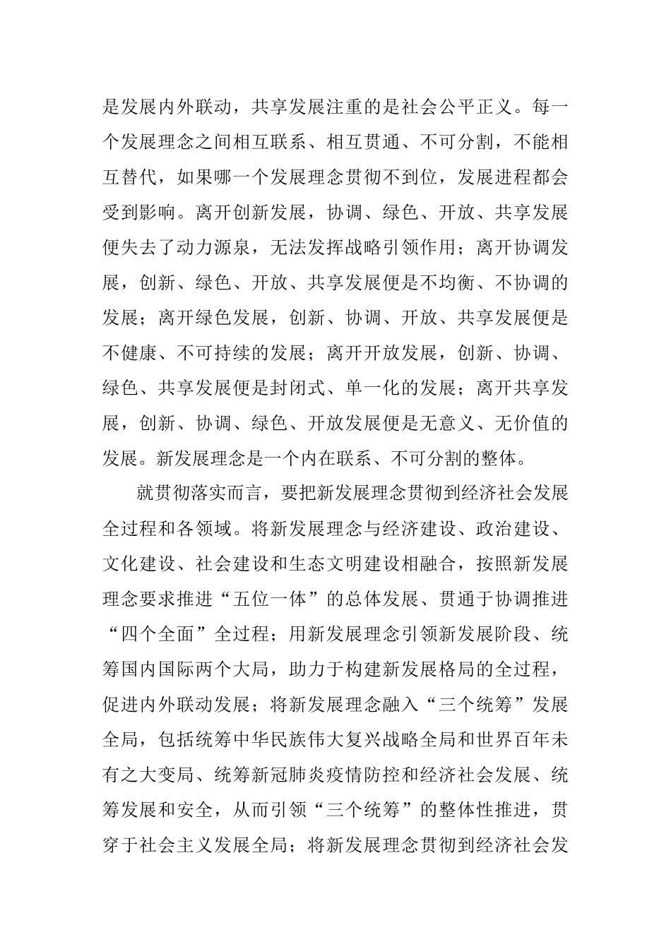 邵彦敏王营：完整、准确、全面理解和贯彻新发展理念.docx_第2页