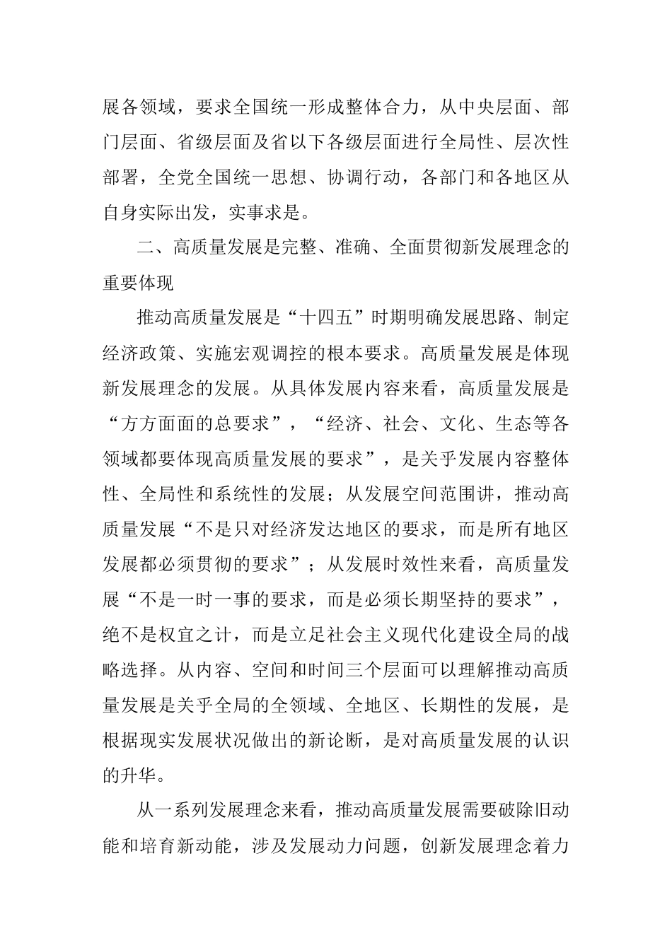 邵彦敏王营：完整、准确、全面理解和贯彻新发展理念.docx_第3页