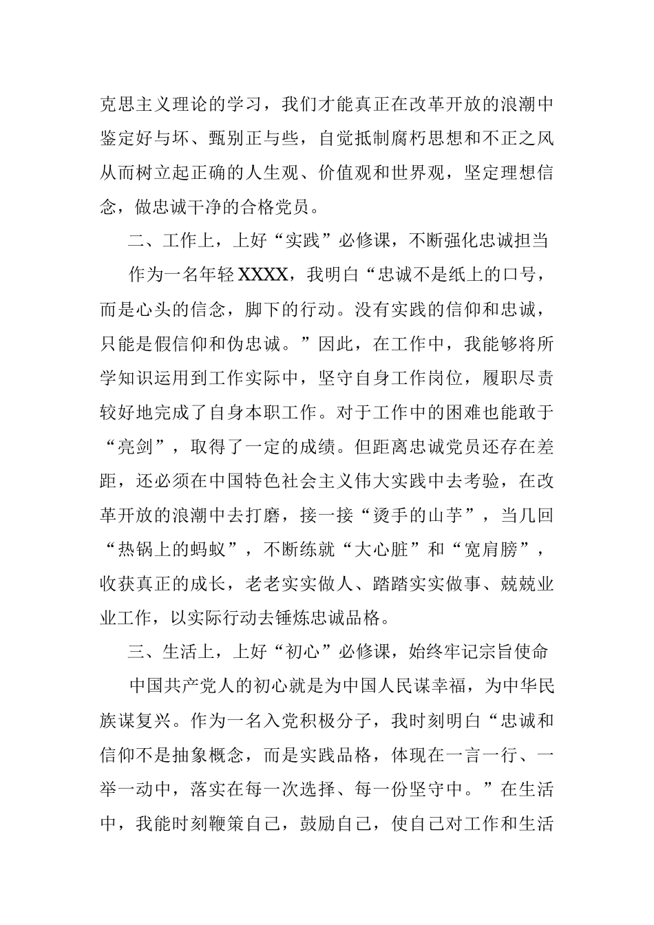 递交入党申请书后思想汇报.docx_第2页